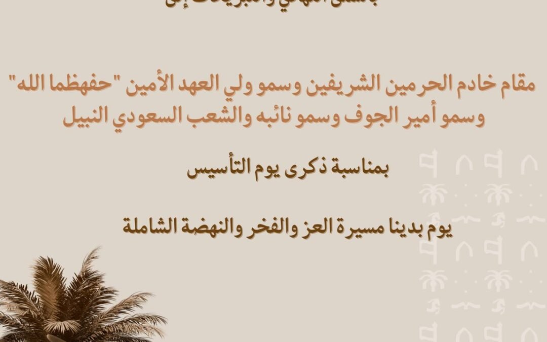 يوم بدينا مسيرة العز والفخر والنهضة الشاملة