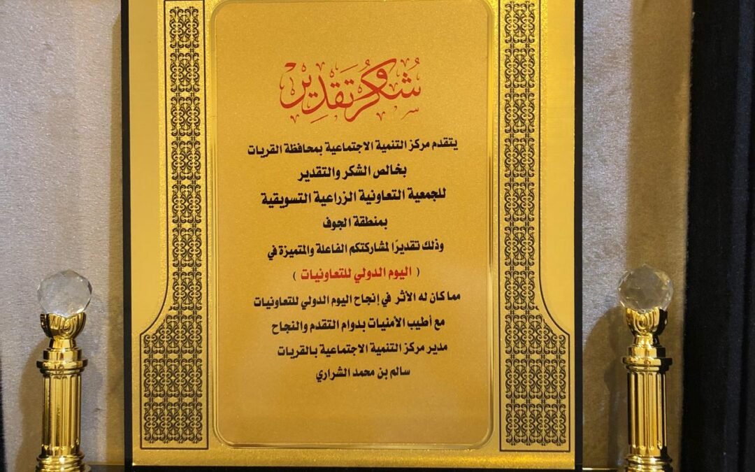 مشاركة الجمعية بمعرض فعاليات اليوم العالمي للتعاونيات