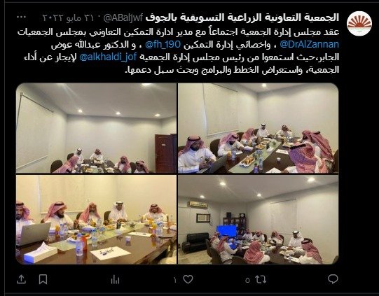 عقد مجلس إدارة الجمعية اجتماعاً مع مدير ادارة التمكين التعاوني بمجلس الجمعيات