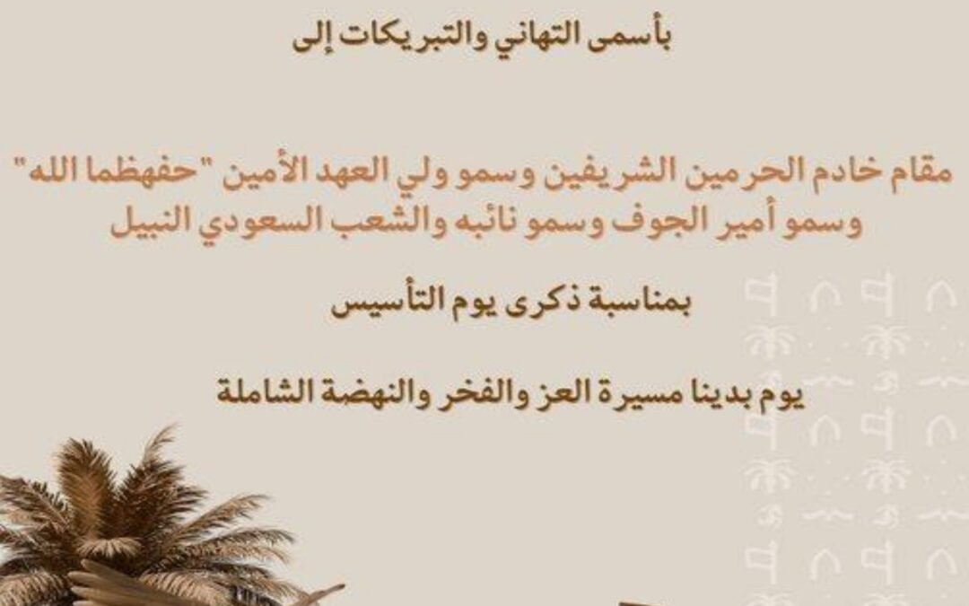 مشاركة الجمعية بيوم التأسيس 2025